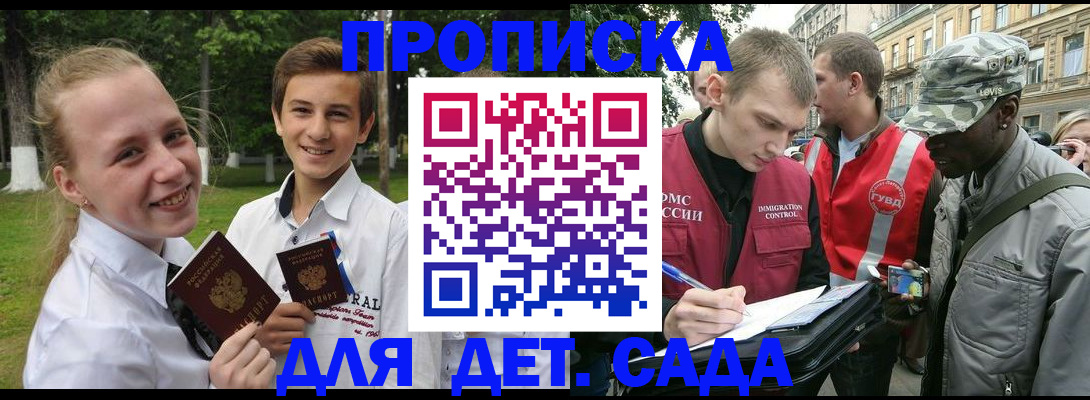 прописка 2025 в Покачах