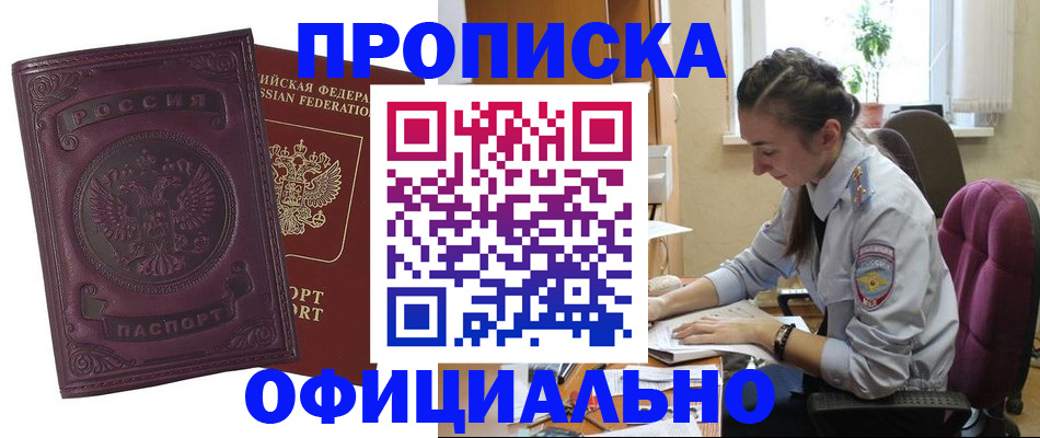 временная регистрация поиск в Покачах