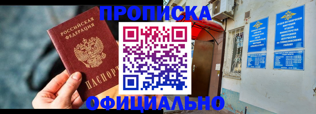 прописка 2025 в Покачах