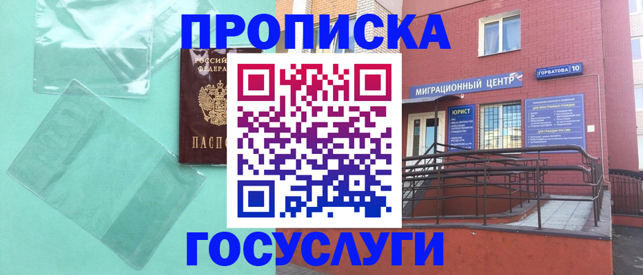 где прописаться в Покачах