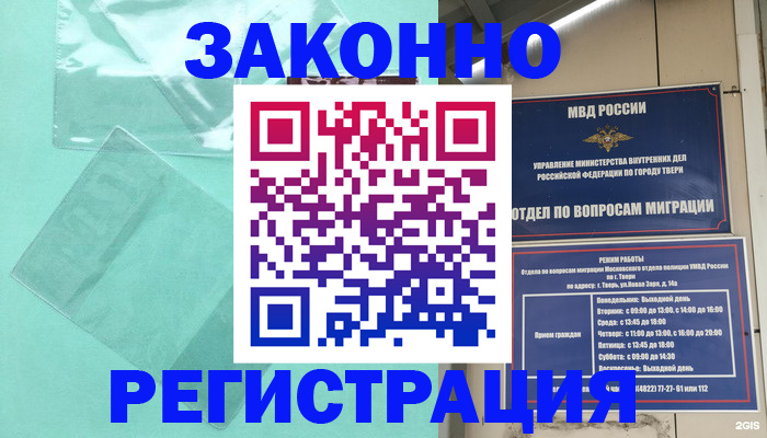купить прописку в Покачах