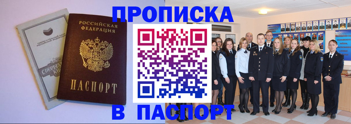 прописка поиск в Покачах